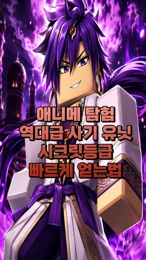 로블록스 역대급 신규 핵사기 유닛 신드바드 소버린 얻는법 신규코드 [애니메이션 탐험 / 애니메 익스페디션]