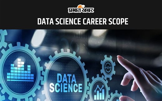 DATA SCIENCE Career Scope: जानें क्या है डाटा सांइस कोर्स, देखें क्या होंगे करियर ऑप्शंस और सैलरी पैकेज