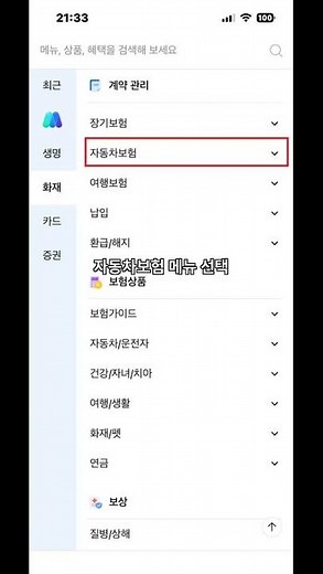 삼성화재 자동차보험 네이버지도 착한운전 할인 특약 가입 신청 방법