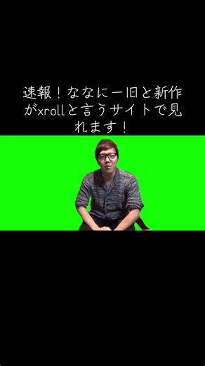 ななにー新作動画と旧作の見方