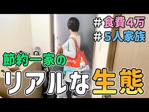 【節約生活】食費は月４万円！「節約一家のリアルな１日」の様子を晒した結果｜節約レシピ紹介/節約術/節約アイテム