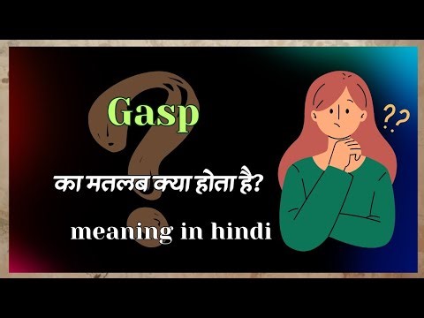 Gasp meaning | gasp hindi matlab | gasp meaning in hindi #english