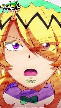 「出ます」#魔入りました入間くん
