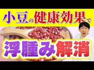 What changes occur in the eyes and body when you consume red bean paste and red beans?