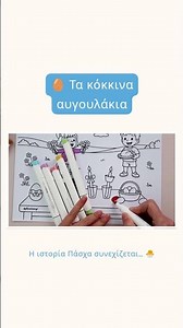 Βάφουμε αυγά 🎨🥚 Πάσχα για παιδιά