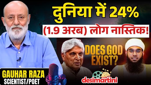 Why is atheism on the rise? Does God exist quantum theory consciousness Gauhar Raza podcast
