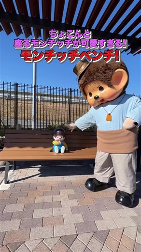 ╭━━━━━━━━━━╮ 寅チッチ🐯🧳が モンチッチ公園を紹介‼️ ╰━ｖ━━━━━━━━╯ 西新小岩にあるモンチッチ公園を かつしか観光大使の寅チッチが 案内してくれました🥳 みなさんモンチッチ公園に 遊びにきてほしいモン✨🛝 #葛飾 #新小岩 #モンチッチ https://www.city.katsushika.lg.jp/institution/1000096/1028021.html | 葛飾区