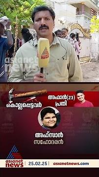 കൊല നടന്ന വീടിന്റെ ഹാളിൽ നോട്ടുകൾ ചിതറിക്കിടക്കുന്നതിൽ സംശയം