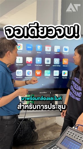 จอเดียวจบ! เหมาะกับห้องประชุม ห้องเรียน SOUNDVISION CT Pro 86 ราคา 199,000.- #ATPROSOUND #ส่งต่อคุณภาพเสียงส่งต่อความสุข | AT prosound-shop