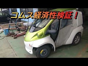 COMS economics verified!