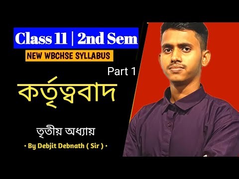 কর্তৃত্ববাদ (Authoritarianism) | WBCHSE Class 11 political science | Sem 2 | Part 1