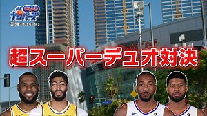NBA Rakutenで配信中の情報番組「Daily9」 今回はクリスマスゲームを特集🎄🎅 🔥あす、注目のLA対決を無料配信🔥 🆚 クリッパーズ x レイカーズ 📆 12/26（木）AM10:00 ティップオフ 📺 NBA Rakuten（無料配信） 🕘 AM9:40 配信開始 👉 http://bit.ly/2MmPZvJ | NBA Japan