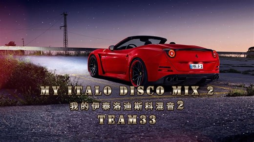 全球顶级纯音乐《My Italo Disco Mix 2 - Team33》伊泰洛舞曲
