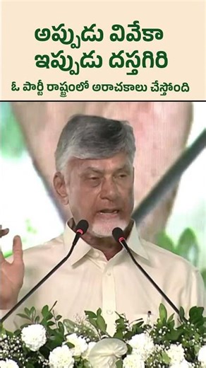 అప్పుడు వివేకా.. ఇప్పుడు దస్తగిరి, ఓ పార్టీ రాష్ట్రంలో అరాచకాలు చేస్తోంది #YcpCriminalPolitics