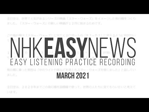 NHK News Easy March 2021