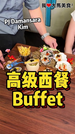 PJ的Savoro餐厅无限Buffet体验