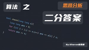 【C++】二分答案（洛谷P2440）_思路分析_代码实现
