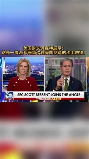 美国财政部长贝森特骄傲宣称“25年了，大美利坚终于做出了第一块稀土永磁！”