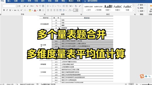 【小白学统计】SPSS多个量表题如何合并，量表多维度平均值计算