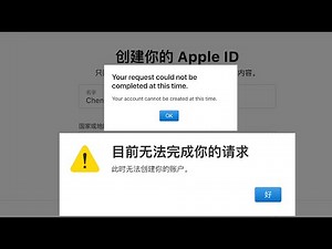 Apple ID 目前无法完成你的请求|Your request could not be completed at this time.Your account cannot be created