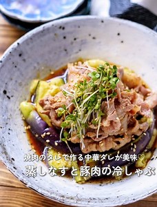 茄子が美味しすぎる！蒸しなすと豚肉の冷しゃぶ | クラシル