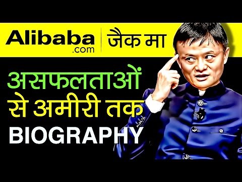 Jack Ma Biography In Hindi | Alibaba Success Story | Motivational Video
