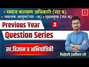 Samaj kalyan Adhikari 2023 | Previous Year Question Series | Samaj Kalyan Adhikari Group A Paper