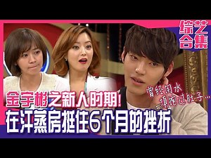 [Chinese SUB] Kim Woo-bin's 6-month sauna life as a rookie model! And his love story!ㅣIncarnation