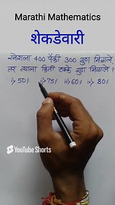 131K views · 1.7K reactions | Shekdevari tricks | shekdevari | shekdevari ganit Shekdevari Playlist https://youtube.com/playlist?list=PLWN_SY3SizSg-1TvP_HjNAtRITJSaenP8S | Marathi Mathematics | Facebook