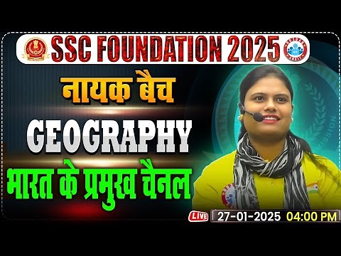 भारत के प्रमुख चैनल:- GS for SSC CGL, CHSL, CPO, MTS 2025 | Geography By Aarooshi Ma'am