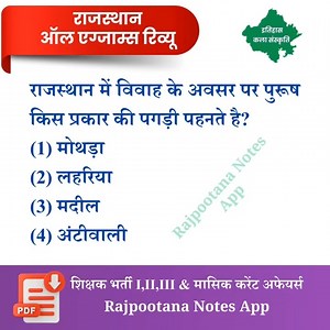 PDF SST MCQs - https://play.google.com/store/apps/details?id=co.alexis.yppyc | Rajpootana Notes