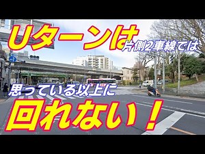 [This is the only way you can make a U-turn! Don't cause a U-turn accident!] It's harder to make ...