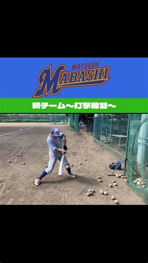 【公式】千葉県立松戸馬橋高等学校硬式野球部 on Instagram: ". 【新チーム練習】 暑さに負けず、頑張っています！ 夏は打てないと勝てない…改めて痛感しました。 人数が少ないですが、その分練習はたくさんできる！ 前向きにやっていきましょう♪♪ #千葉県高校野球 #松戸馬橋 #松戸市 #新チーム #前向きに！ #全力疾走 #野球やろうぜ"