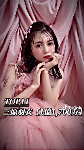 国内女性Tiktokerいいね総数ランキング#CapCut #おすすめ#じょしょ #金子みゆ#高梨優佳 #melanie#ねお#羽衣#浅見めい#hinata#本望あやか#Mumei✖️#ゆーり#なえなの#加藤乃愛#桜#景井ひな#MINAMI