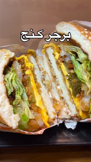 Fatma 🐆 on Instagram‎: "⁨ برجر كنج ‪@burgerkingkw‬‪@burgerkingkw‬‪@burgerkingkw‬ngkw الرويال… الحب الأول 💛 الفكرة: الرويال رجع بس هالمرة كريسبي 🔥 ‏Crispy Royale بثلاث نكهات: • أورجينال • سبايسي ‏ • BBQ نفس طعم الرويال اللي نحبه… بس كرانش زيادة 😋 العرض 2 كريسبي رويال + بطاطس + مشروب بس 2.750 د.ك 👑🔥 ينشارك… أو تاكله بروحك 😌 • حبك الأول رجع… بس كريسبي 🤍🔥 • كريسبي من برا، طري من داخل • أول ما تجرّبه كريسبي ما ترجع للعادي • متوفر بـ 3 نكهات كريسبي . . #kuwait#burger#model#bloger #insta"‎