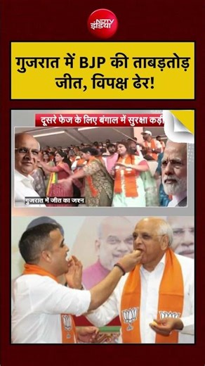 Syed Suhail: Bengal Election 2026: गुजरात में BJP की ताबड़तोड़ जीत, विपक्ष ढेर! #modi #tmc #gujarat
