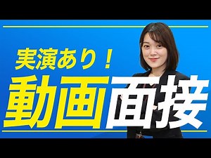 自己PR動画で選考を突破するには！？実演も交えて対策ポイントと4つのコツを解説！【就活】