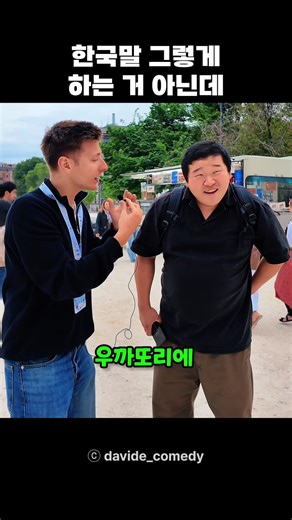 한국말 그렇게 하는 거 아닌데