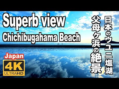 絶景 日本のウユニ塩湖 Superb view of Chichibugahama beach in Kagawa 香川の父母ヶ浜 Japan 香川観光 旅行 日本 天空の鏡 四国観光 名所