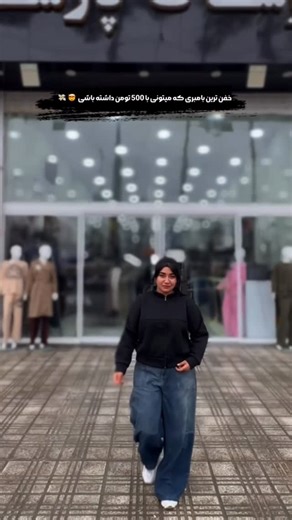 ‎پوشاک پارسه|زنانه|مردانه|بچه گانه‎ on Instagram‎: "بامبر خفن 💥 . . جنس پارچه سه نخ داخل #بامبر کرک✅ . . موجود در 2 رنگ سفید و مشکی ✅🌈 . . خرید هم بصورت حضوری هم آنلاین 🛍️✅ . . آدرس ما📍: مرودشت،شهرک مهدیه،بلوار تخت جمشید، روبرو اداره ابیاری . . #اکسپلور #جکت #بامبر #پوشاک #اکسپلور #پوشاک #مرودشت #قیمت #ترند #بلاگر #زنانه #پارسه #هایده #نوستالژی #مهستی #مستی #explorar #art #artist #viralvideos #viral #explorar #exploremore #fun #funnyvideos #اینستاگرام #خفن #شیراز #تهران #کافه"‎