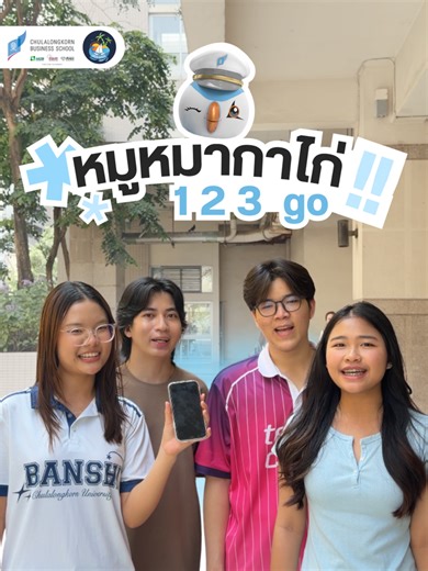 💭🐷 หมูหมากาไก่ 1 2 3 go !! ไม่ว่าจะเป็นใคร ก็มาเจอกันได้ที่งาน CBS Open House 2026 ⚓️⛵️ 🗓️แล้วพบกันในวันที่ 28 - 29 มีนาคม พ.ศ. 2569 ⏳เวลา 09.00 - 16.00 น. 📍ณ คณะพาณิชยศาสตร์และการบัญชี จุฬาลงกรณ์มหาวิทยาลัย ✉️สามารถติดตามข้อมูลข่าวสารและสอบถามข้อมูลเพิ่มเติมได้ที่ Instagram: @cbs.openhouse Facebook: CBS Open House Tiktok: cbsopenhouse #CBSOpenHouse2026 #SailofHopeandDream #CUOpenHouse2026 #CUOpenHouse