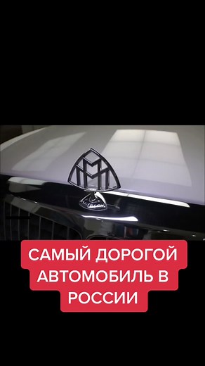 Самый дорогой Майбах в мире: обзор и детали