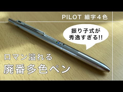 The incredibly thin multi-colored PILOT pen features four interesting fine-point colors! [Station...