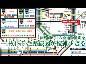 Tokyo has such many train types that the railway map is incredible (JR commuter services)