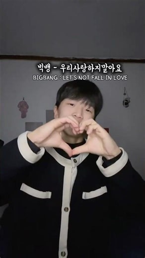 우리 사랑하지 말아요 (한국수어 커버) | KSL Sign Language Cover