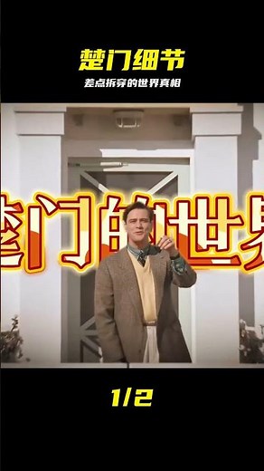 電影里的暗示太細了，只有楚門一個人發現了真相 #楚门的世界 #电影解析 #暗示细节 #细思极恐 #影史经典