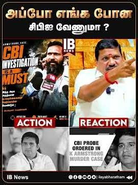 அப்போ எங்க போன ?சிபிஐ வேணுமா ? Airport Moorthy | Vetri Maran | CBI | Armstrong |