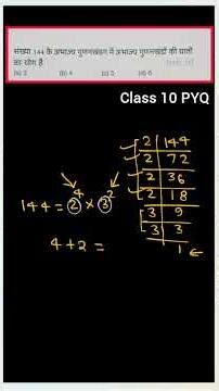 Class 10 Maths PYQ Chapter 1 Real Numbers #class10maths #upboardclass10math #pyq