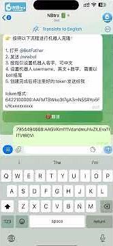 🤖 如何在 Telegram 创建机器人并添加到 NBtrx 平台