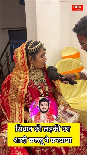 When Kallu Ji arranged the wedding, the girl from Siwan district said 😱😱